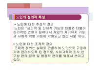 노인 교육론 노인의 사회적 특성과 교육-5