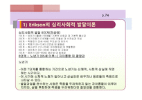 노인 교육론 노인의 사회적 특성과 교육-15