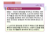 노인 교육론 노인의 사회적 특성과 교육-20