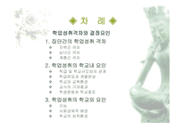 학업성취 격차와 결정요인2-2
