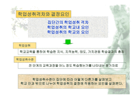 학업성취 격차와 결정요인2-3