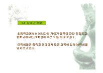 학업성취 격차와 결정요인2-7
