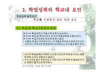 학업성취 격차와 결정요인2-11