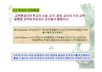 학업성취 격차와 결정요인2-14