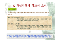 학업성취 격차와 결정요인2-17