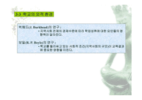 학업성취 격차와 결정요인2-19