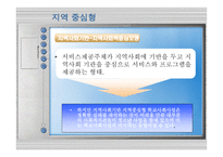 학교 상주형과 지역사회 중시형 비교분석-5