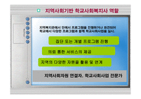 학교 상주형과 지역사회 중시형 비교분석-9