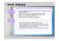 학교 상주형과 지역사회 중시형 비교분석-11