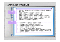 학교 상주형과 지역사회 중시형 비교분석-13