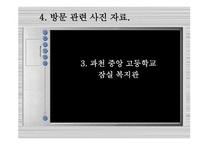 학교 상주형과 지역사회 중시형 비교분석-14