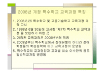 개정 특수학교교육과정1-3