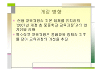 개정 특수학교교육과정1-4