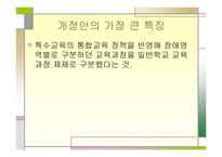 개정 특수학교교육과정1-5