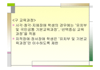 개정 특수학교교육과정1-6