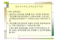 개정 특수학교교육과정1-7