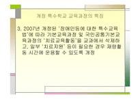 개정 특수학교교육과정1-9