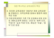 개정 특수학교교육과정1-10