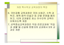 개정 특수학교교육과정1-11