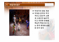 마당극 마당놀이-4