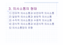 의사소통과 갈등-4