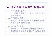 의사소통과 갈등-6