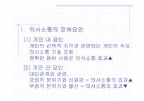 의사소통과 갈등-8