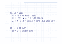 의사소통과 갈등-9