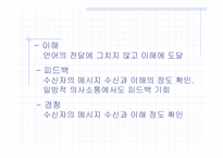 의사소통과 갈등-11