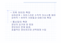 의사소통과 갈등-13