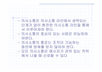 의사소통과 갈등-15