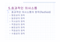 의사소통과 갈등-16
