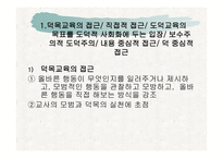 현대 도덕교육의 방법론적 쟁점-2