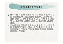 현대 도덕교육의 방법론적 쟁점-5