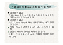 현대 도덕교육의 방법론적 쟁점-8