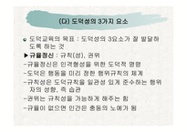 현대 도덕교육의 방법론적 쟁점-9
