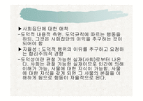 현대 도덕교육의 방법론적 쟁점-11