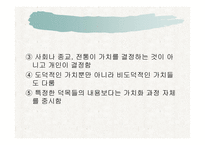 현대 도덕교육의 방법론적 쟁점-16