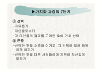 현대 도덕교육의 방법론적 쟁점-17
