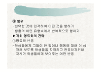 현대 도덕교육의 방법론적 쟁점-18