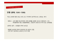 고려시대의 교육사상가-5