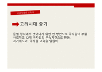 고려시대의 교육사상가-9
