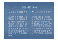 노년기 부부관계 향상을 위한 평생교육프로그램-5