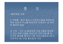 노년기 부부관계 향상을 위한 평생교육프로그램-7