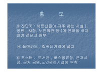 노년기 부부관계 향상을 위한 평생교육프로그램-8