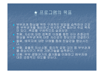 노년기 부부관계 향상을 위한 평생교육프로그램-9