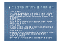 노년기 부부관계 향상을 위한 평생교육프로그램-10