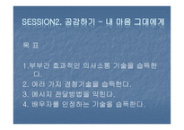 노년기 부부관계 향상을 위한 평생교육프로그램-15