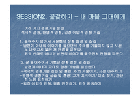 노년기 부부관계 향상을 위한 평생교육프로그램-16