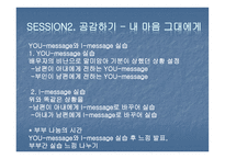 노년기 부부관계 향상을 위한 평생교육프로그램-17